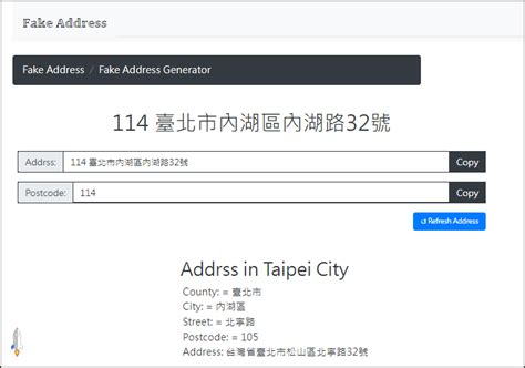 台灣 地址 產生 器